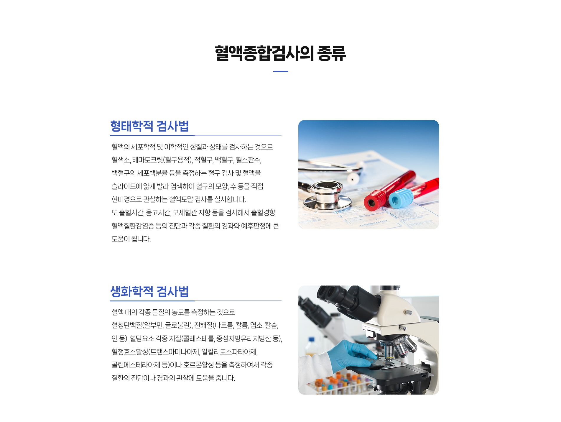 혈액종합검사의종류1