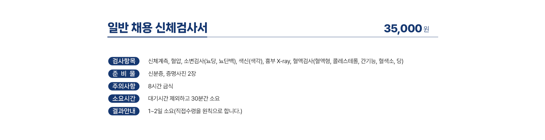 일반 채용 신체검사서