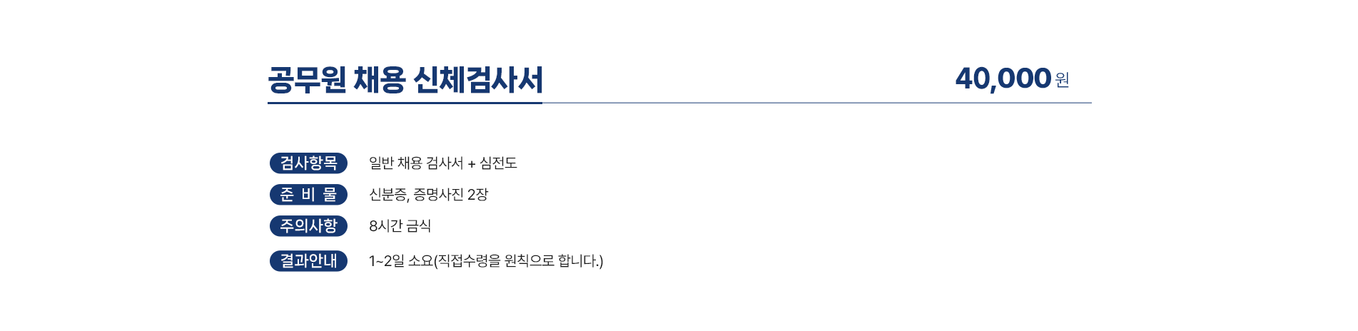 공무원 채용 신체검사서