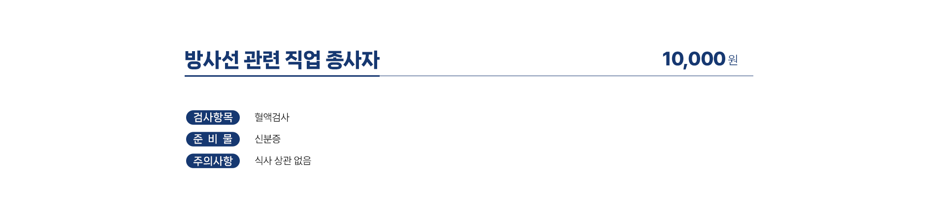 방사선 관련 직업종사자