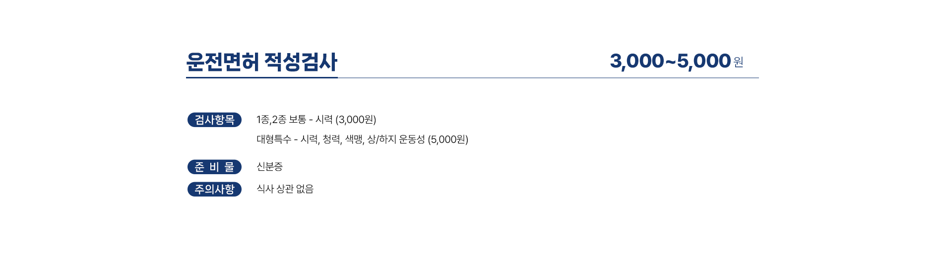 운전면허 적성검사